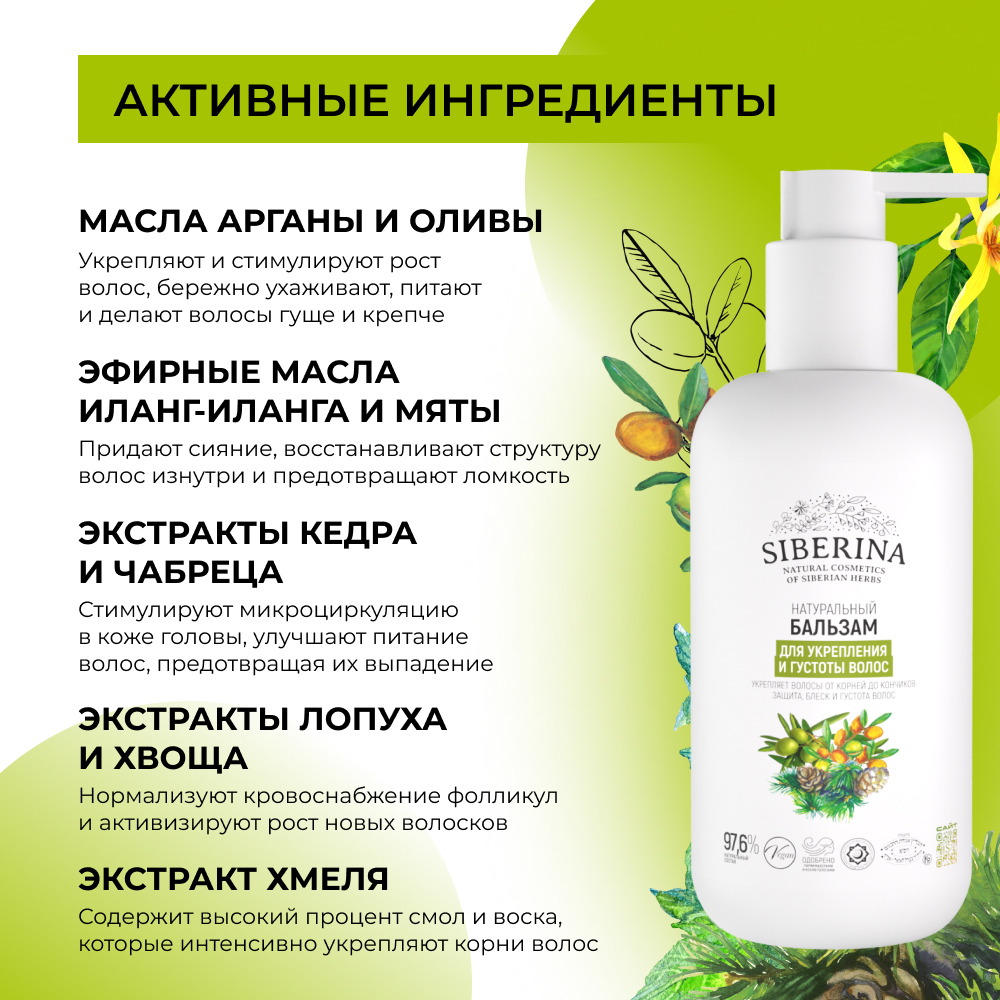 Бальзам Siberina 200 мл - фото 4