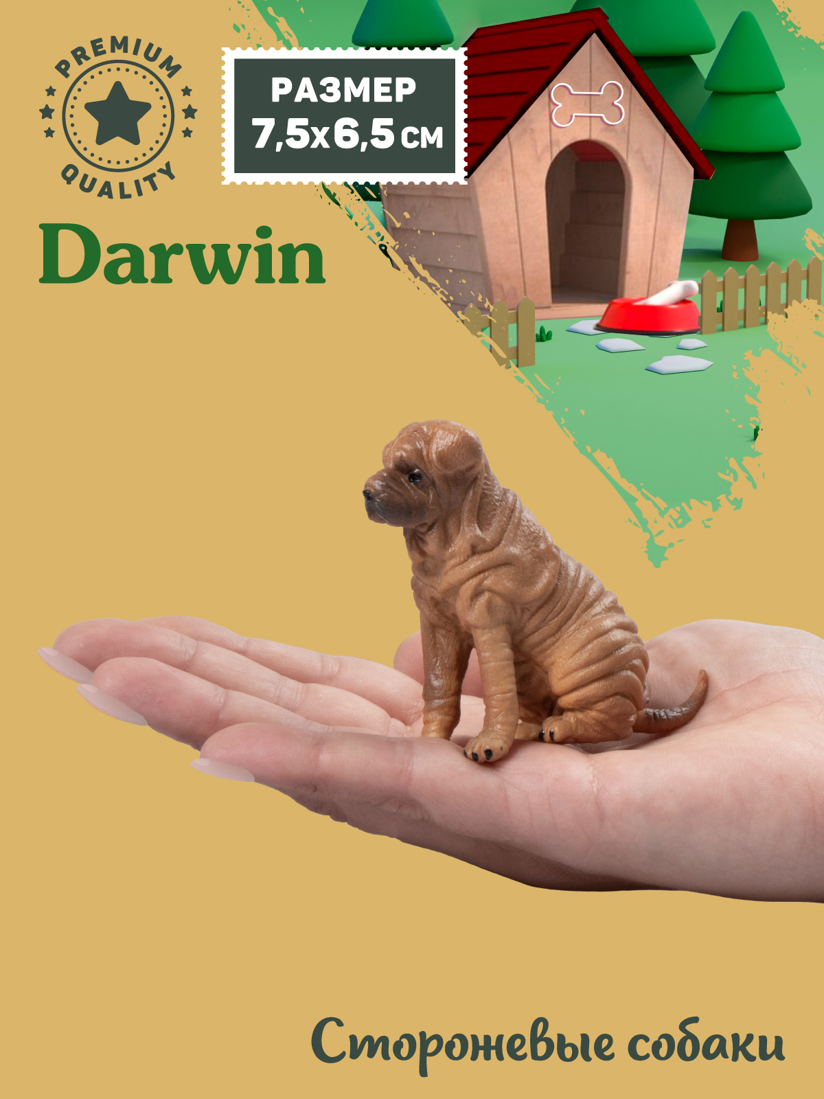 Фигурка DARWIN Собака Шарпей - фото 2