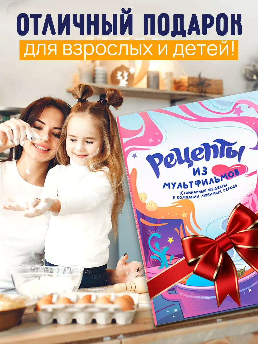 Книга "Рецепты из мультфильмов" Super01 кулинарная - фото 6