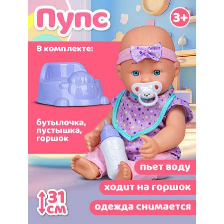 Кукла пупс AMORE BELLO высота 31 см