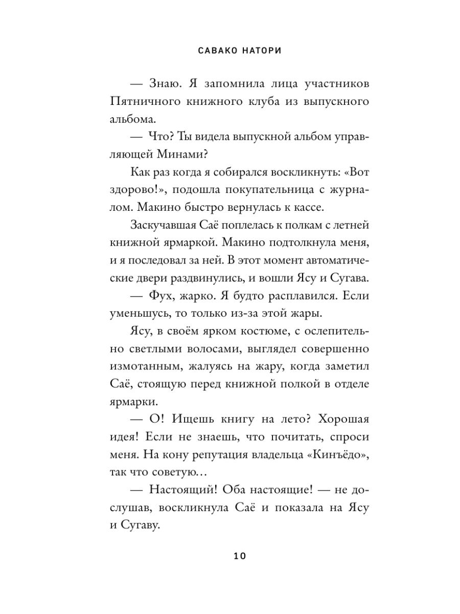 Книга Эксмо Книжный магазинчик по пятницам Лето часть 2 - фото 15