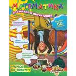 Книга Феникс Премьер Математика Сложение и вычитание