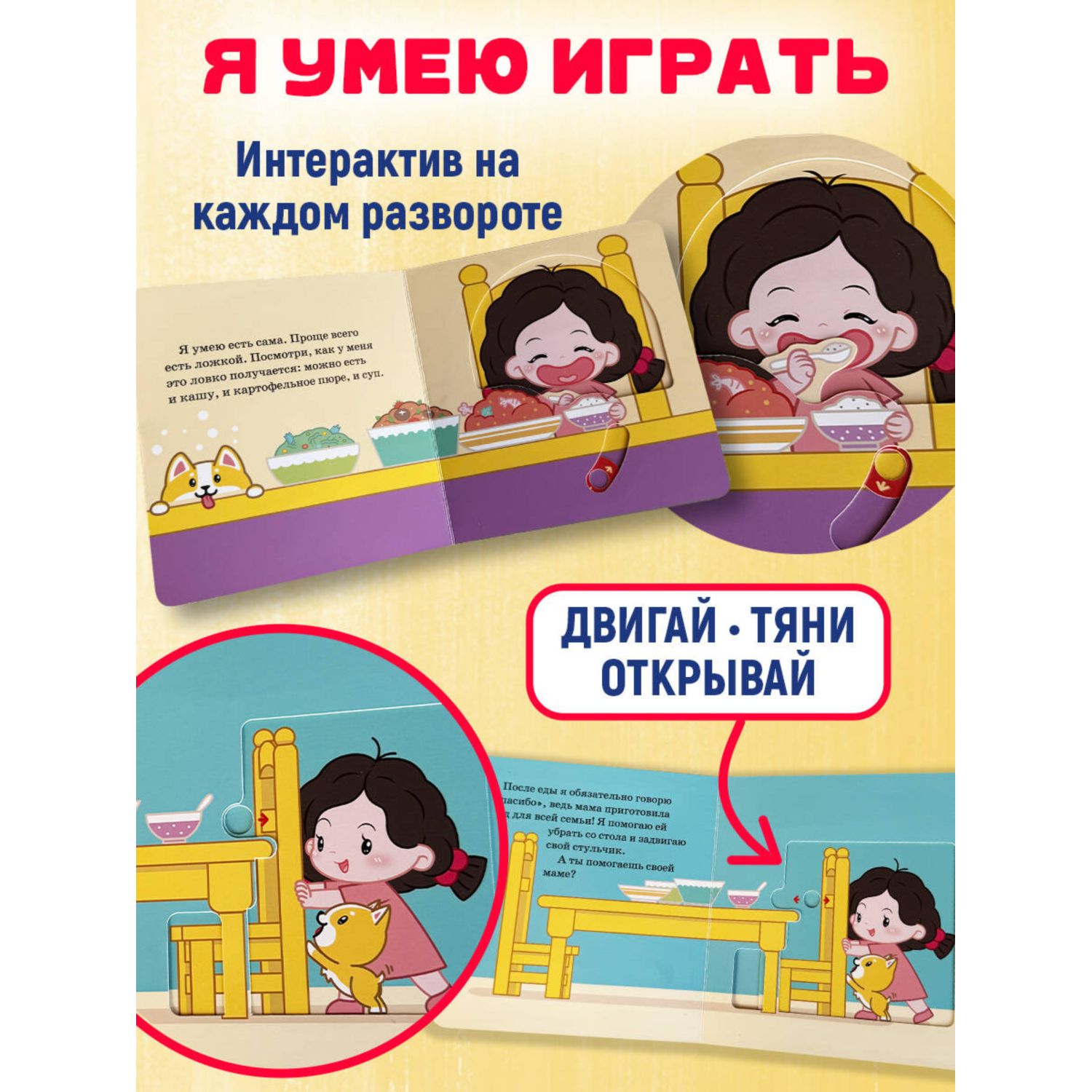 Книга Эксмо Я умею есть сама - фото 2