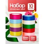 Ленты атласные упаковочные тонкие AXLER тонкие упаковочные набор 10 шт