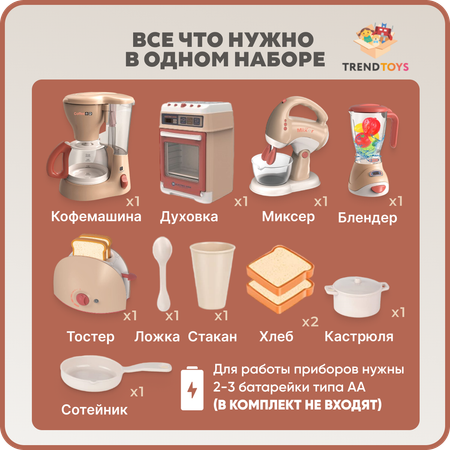 Игрушка TrendToys блендер, кофемашина, миксер, плита, продукты, тостер, посуда
