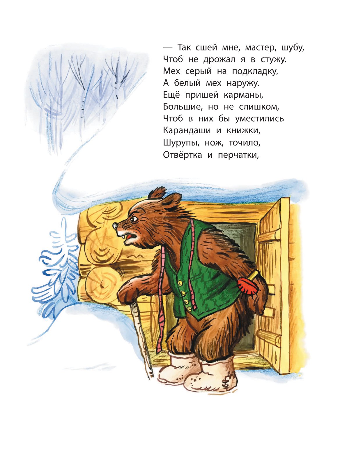 Книга АСТ Лучшие стихи и сказки в рисунках Сутеева - фото 4