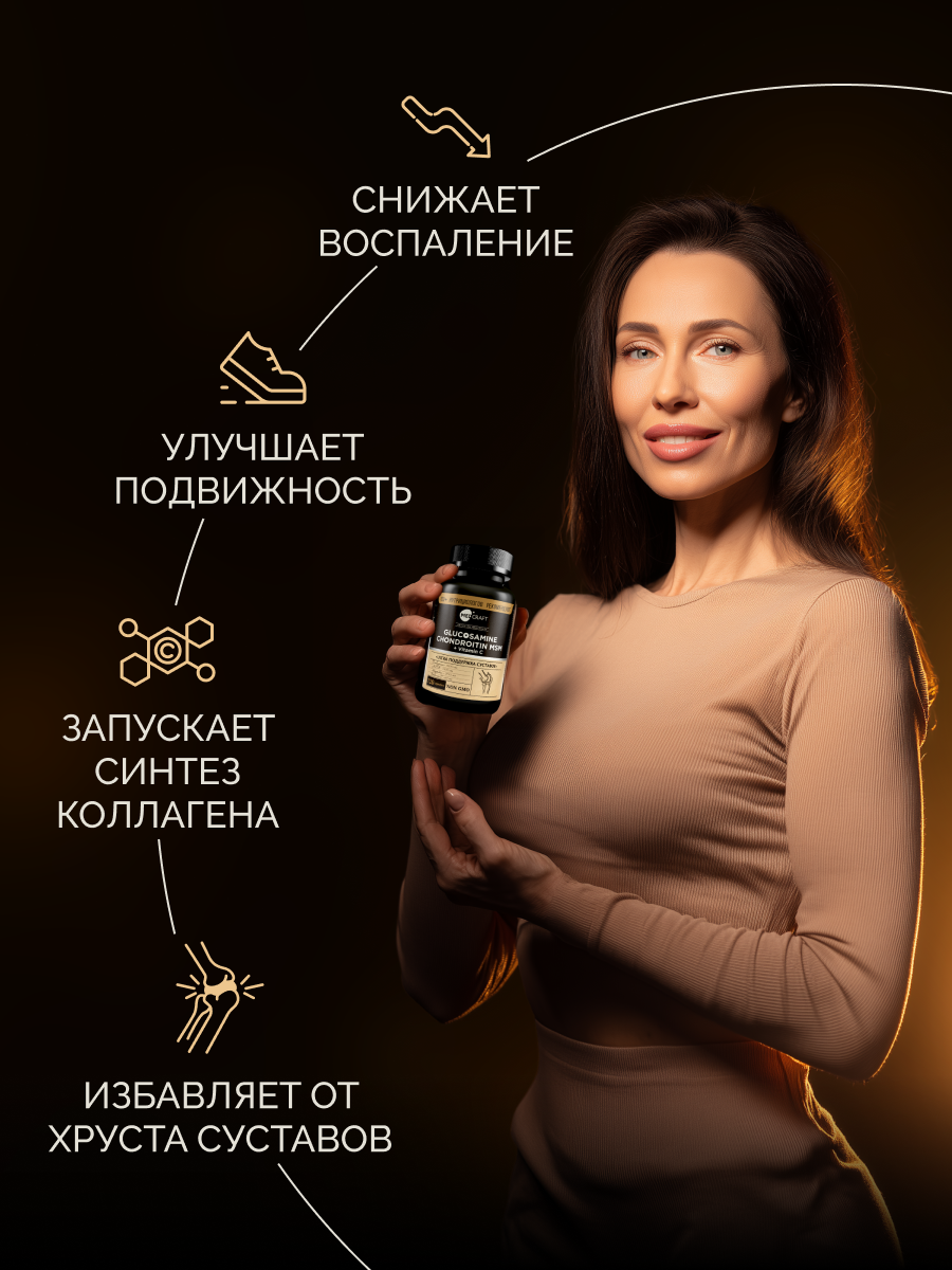 БАД MedCraft Глюкозамин Хондроитин МСМ + Витамин С, 120 капс. - фото 3