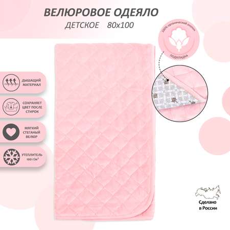 Одеяло-плед Мамуляндия велюровое
