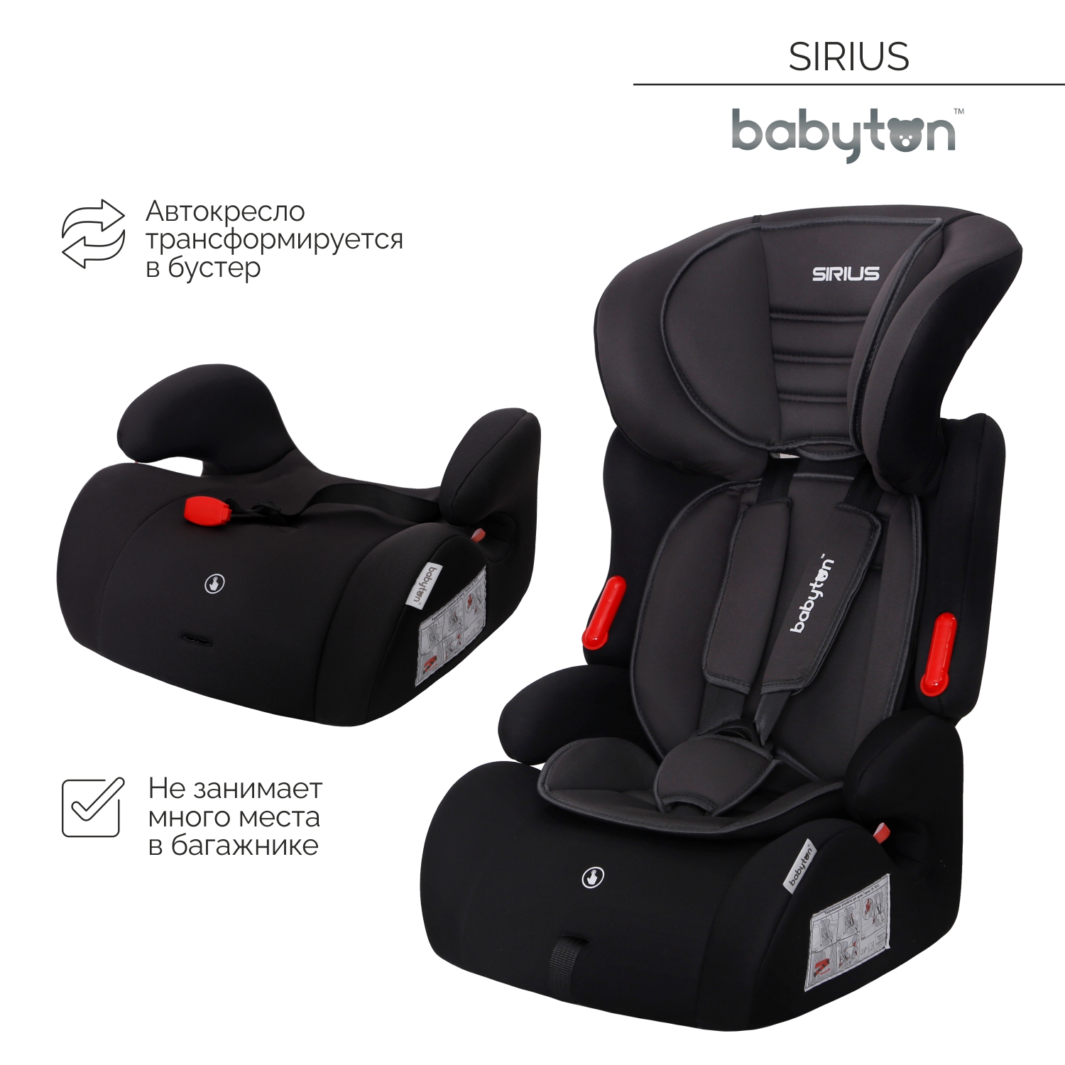 Автокресло Babyton Sirius I/II/III black-grey 1/2/3 (9-36 кг) - фото 1