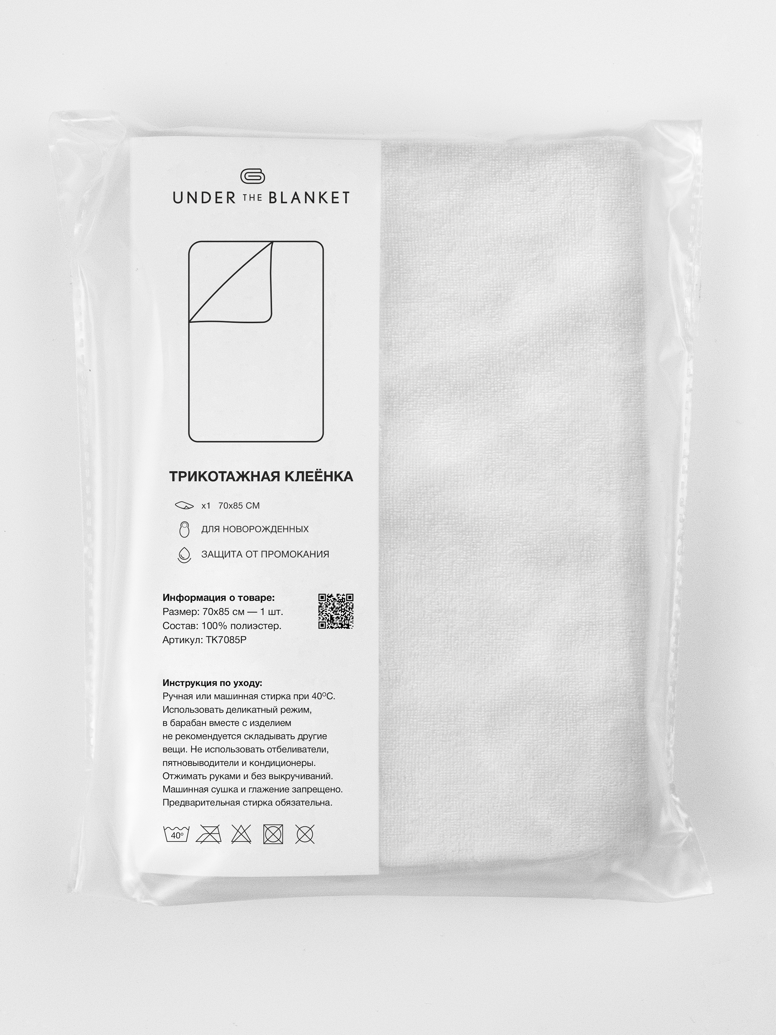 Клеёнка UNDER the BLANKET 70 x 85 см белый - фото 1