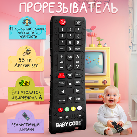 Прорезыватель Baby Code Пульт