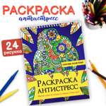 Раскраска антистресс Prof-Press Ленивые животные