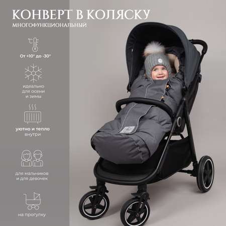 Конверт в коляску НаследникЪ Выжанова
