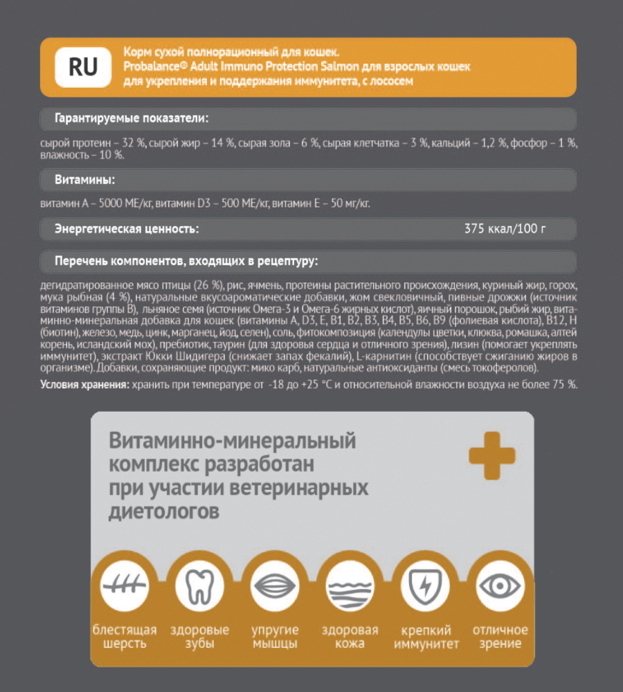 Корм сухой ProBalance Adult Immuno Protection для кошек с лососем - фото 3