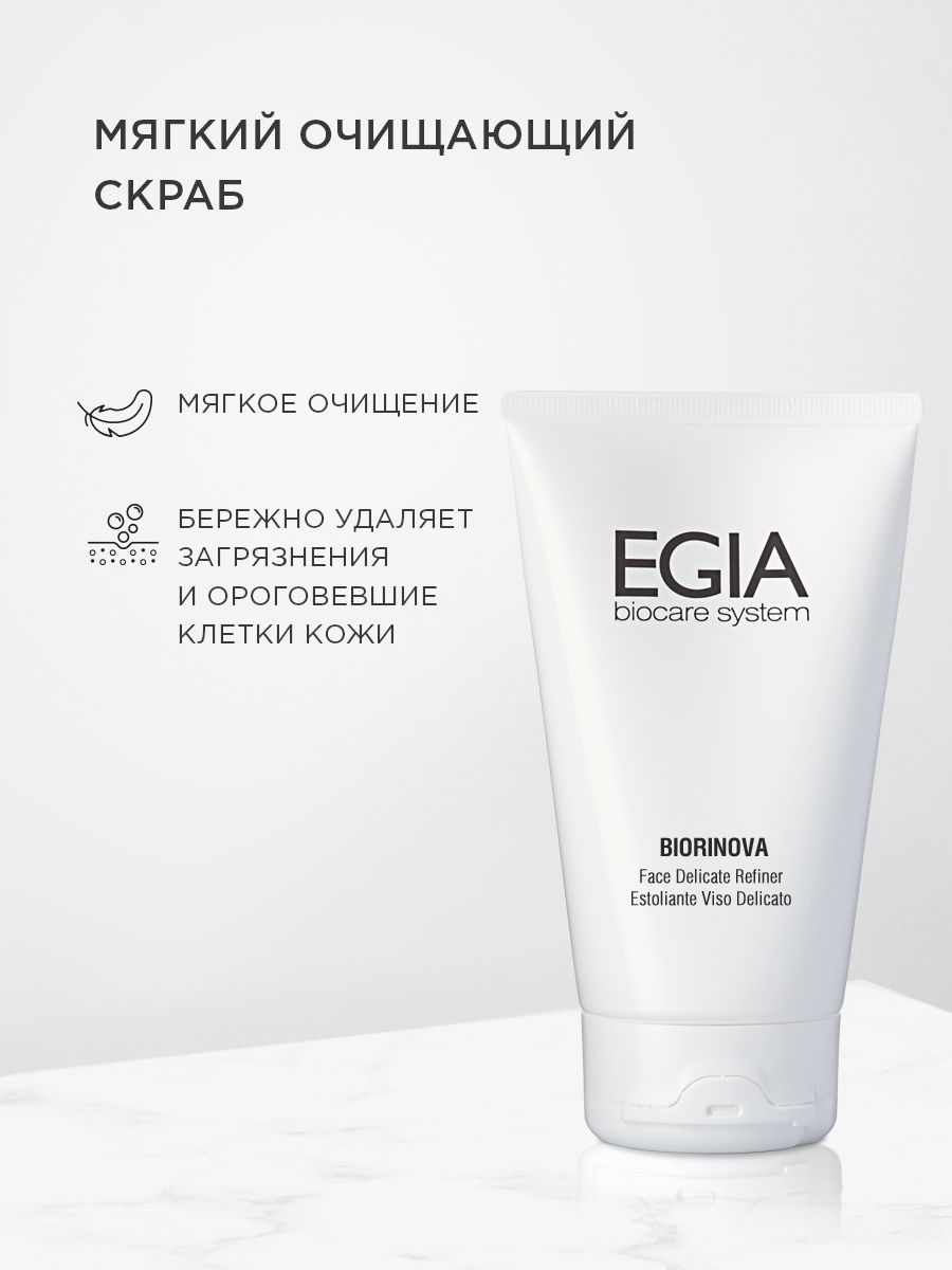 Скраб EGIA Biocare System для лица мягкий очищающий 100 мл - фото 1