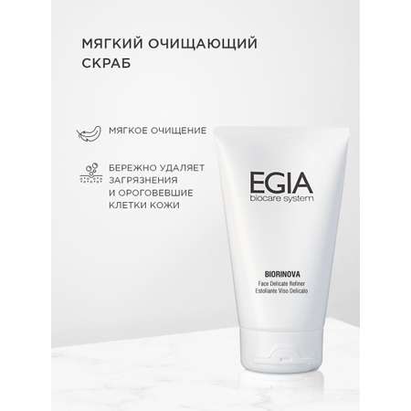 Скраб EGIA Biocare System для лица мягкий очищающий 100 мл