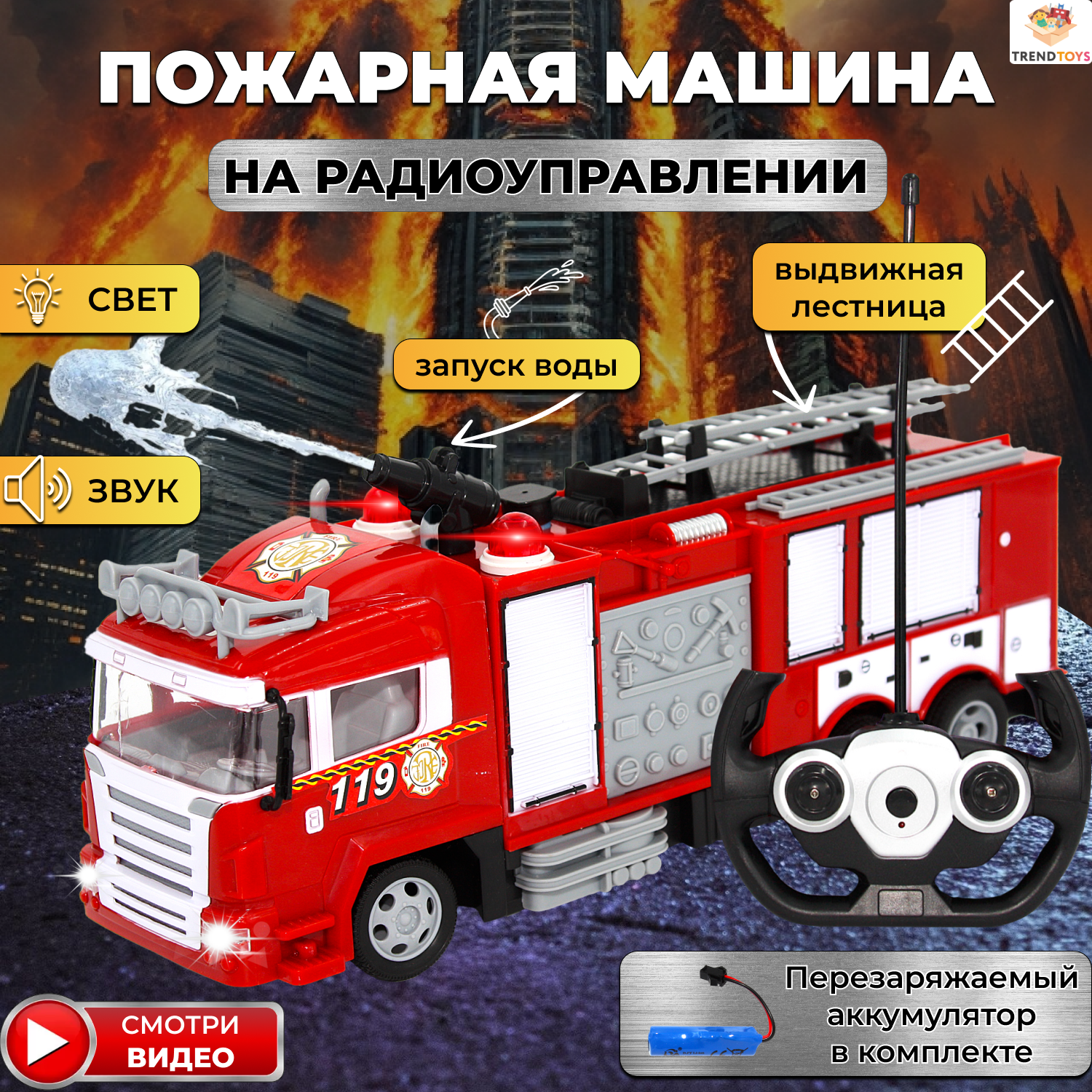 Пожарная машина TrendToys на пульте управления MNT003 - фото 1