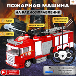 Пожарная машина TrendToys на пульте управления