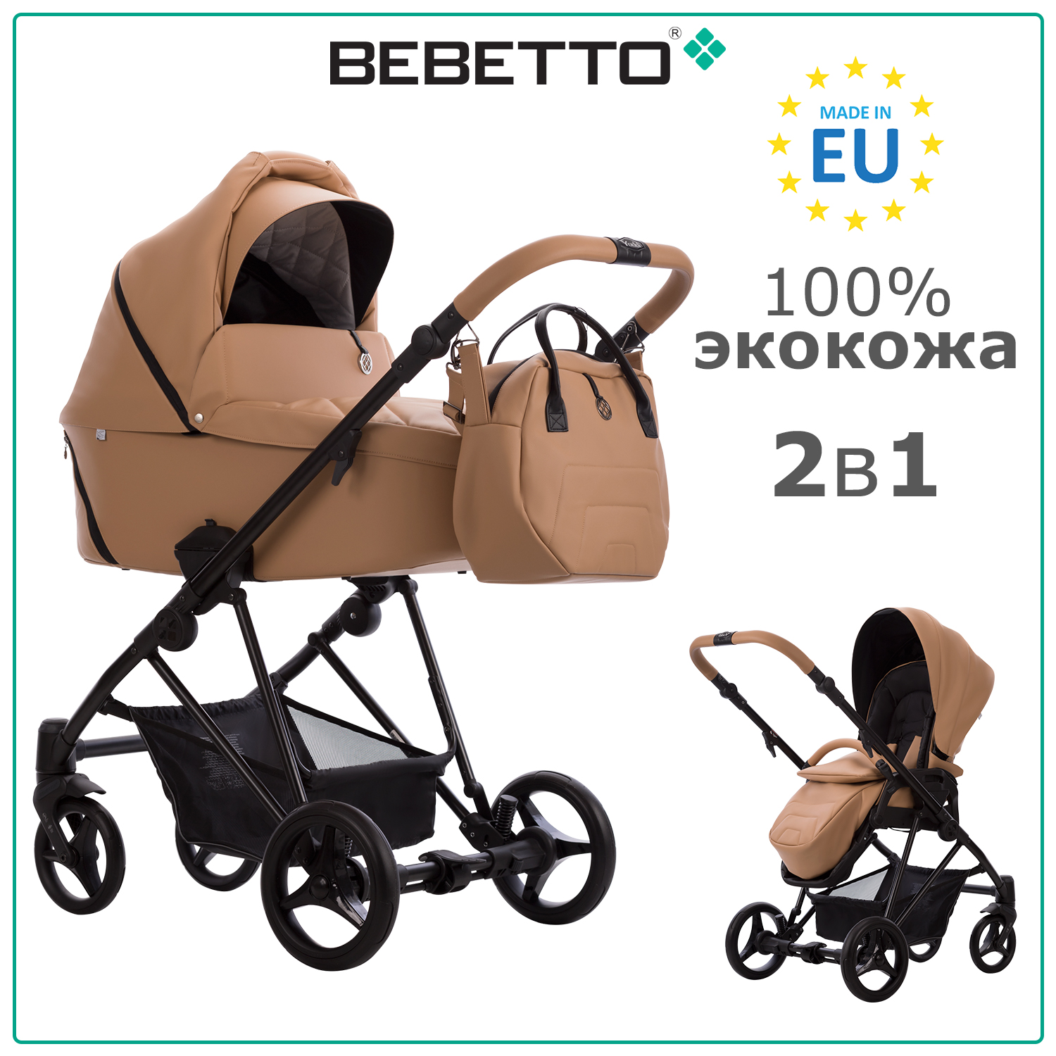 Коляска 2 в 1 Bebetto Yoddi Pro - фото 1