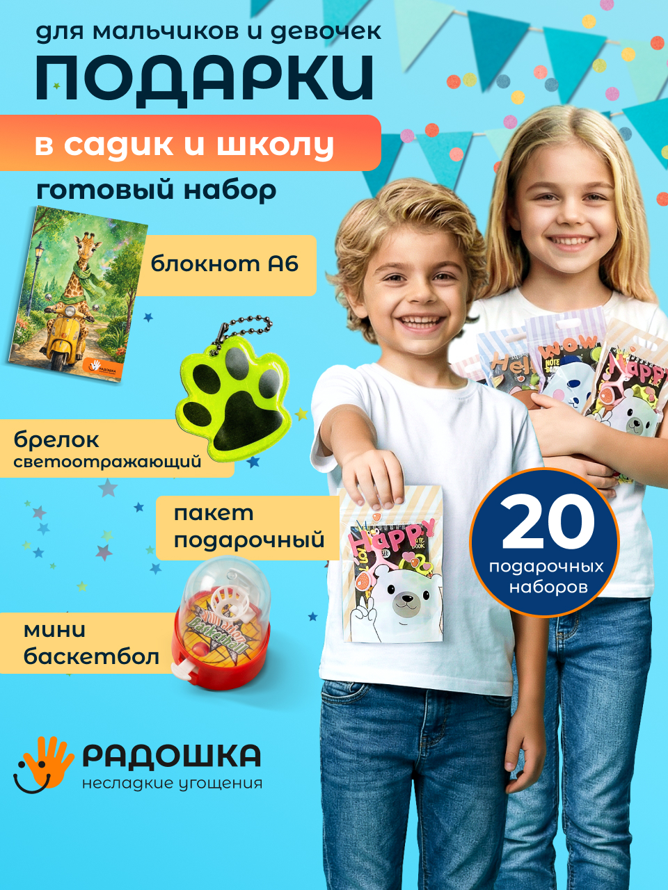 Наборы Радошка Несладкие угощения - фото 1