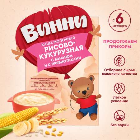 Каша Винни молочная рисово-кукурузная с бананом 200г с 6месяцев
