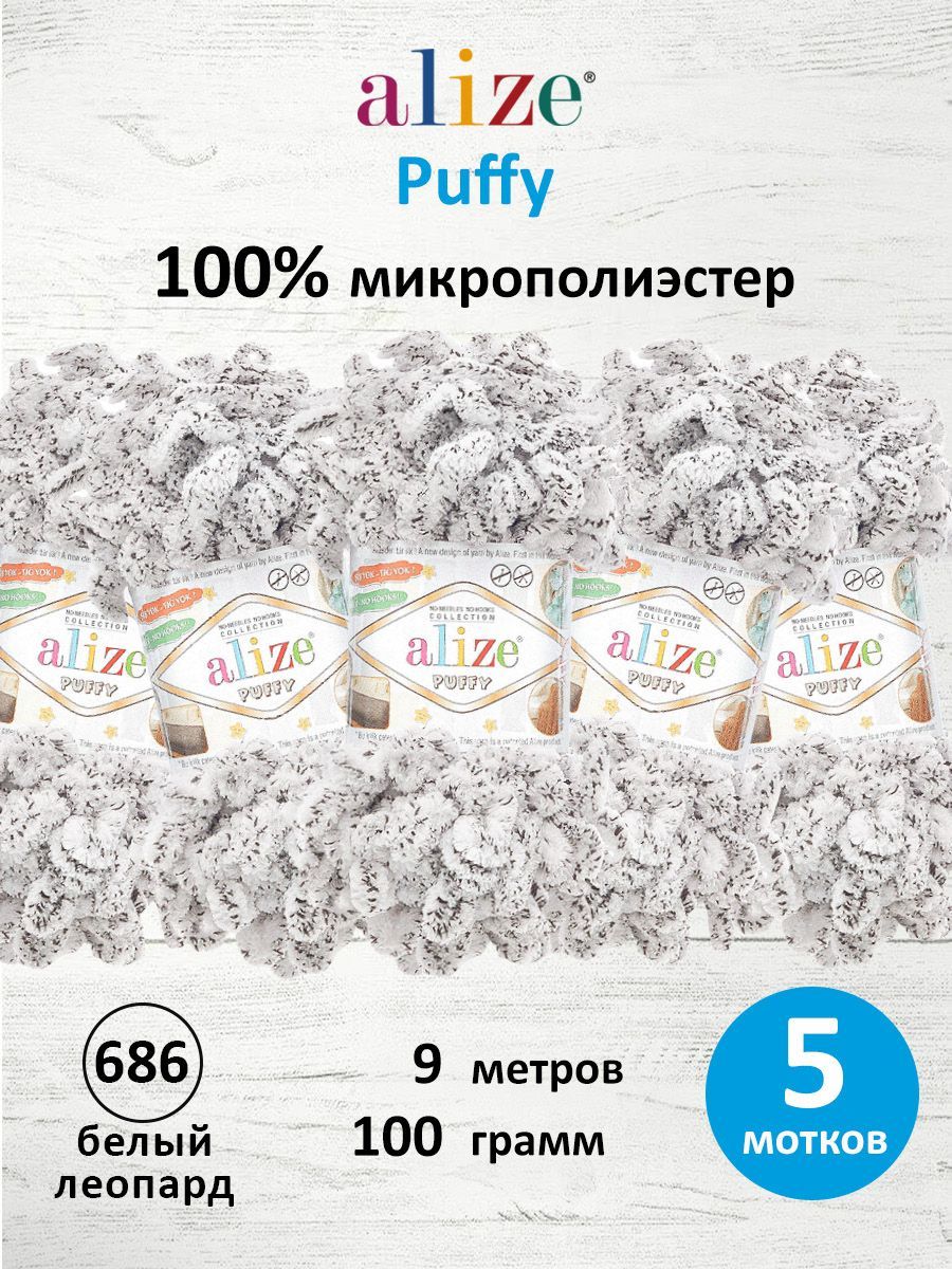 Пряжа для вязания Alize puffy 100 г 9 м микрополиэстер фантазийная плюшевая 686 белый леопард 5 мотков - фото 1