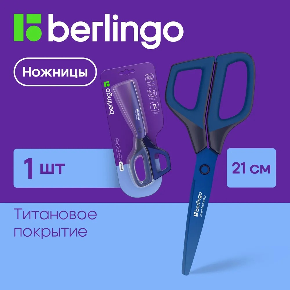 Ножницы канцелярские BERLINGO - фото 1
