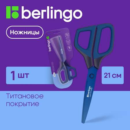 Ножницы канцелярские BERLINGO