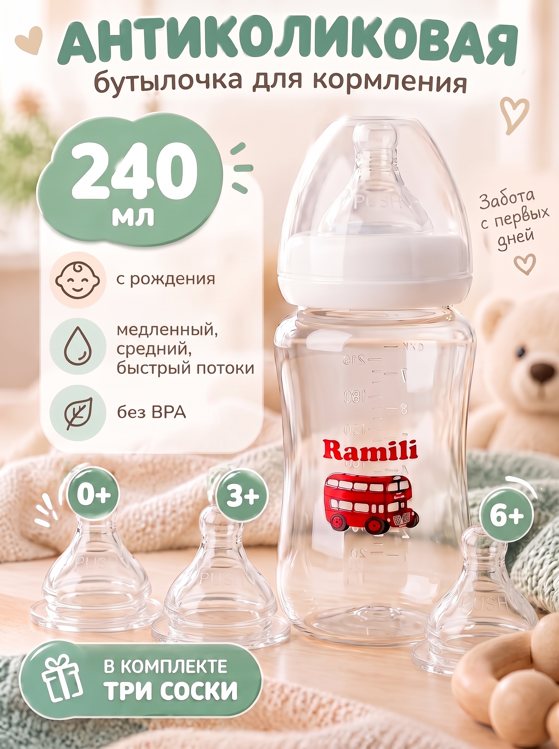 Бутылочка Ramili Anti-Colic 240 мл - фото 1