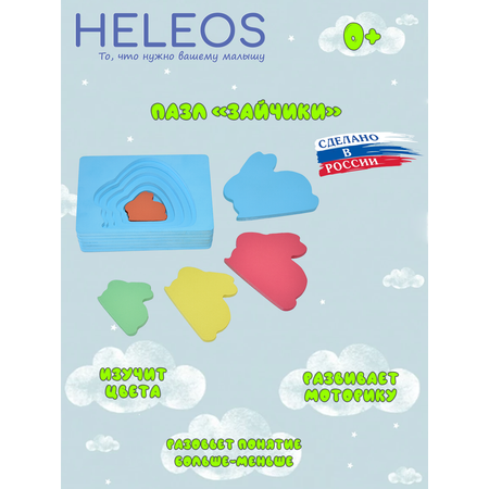 Пазл Heleos