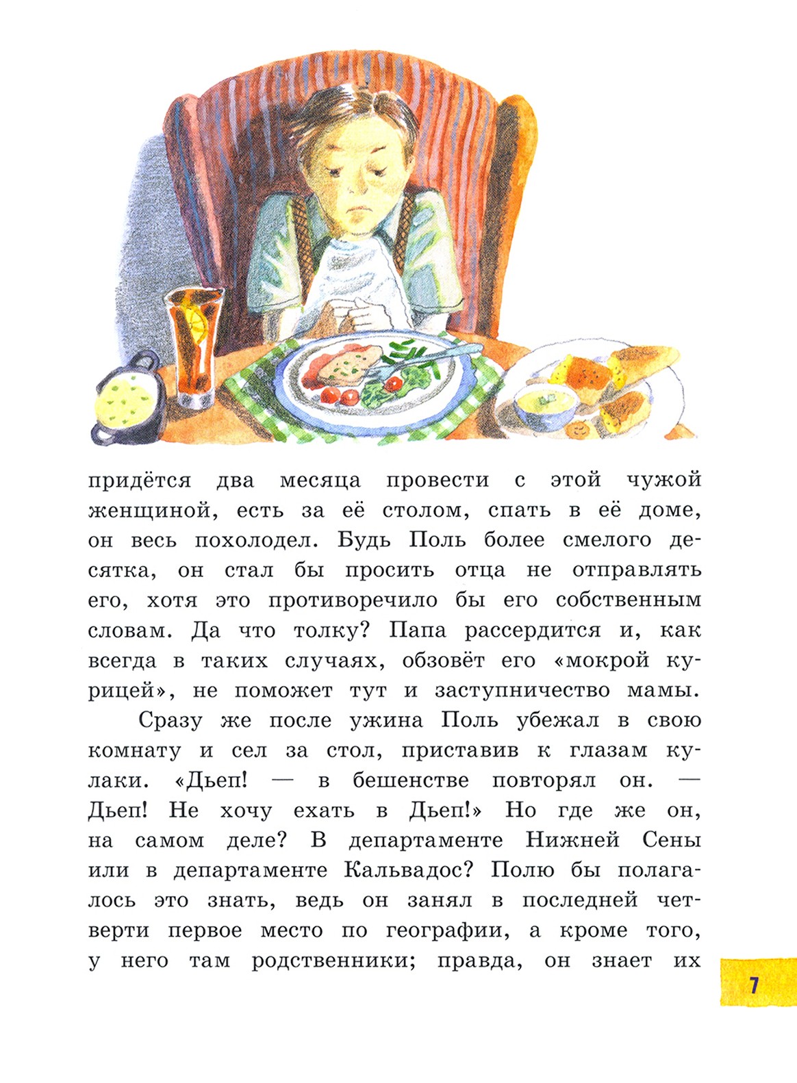 Книга Лабиринт Полярная звезда - фото 3
