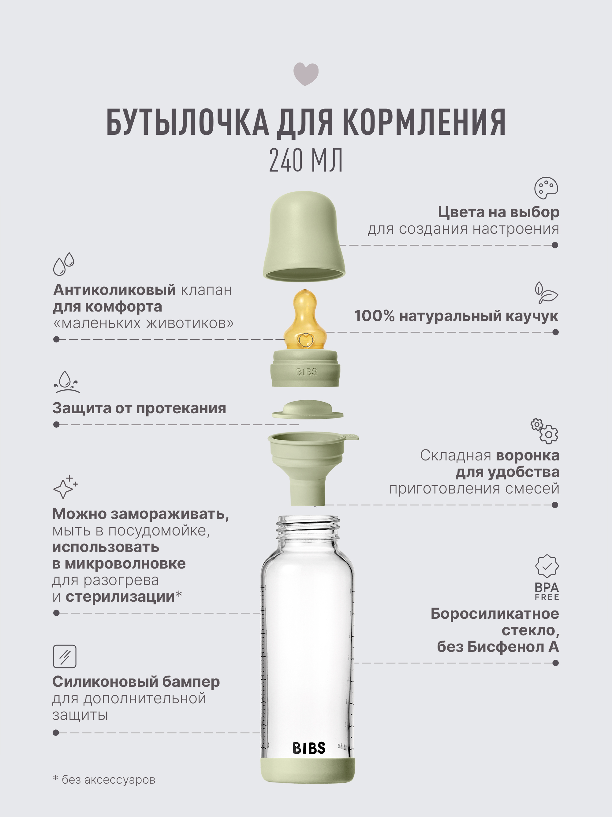 Бутылочка BIBS 240 мл 1 шт. - фото 2