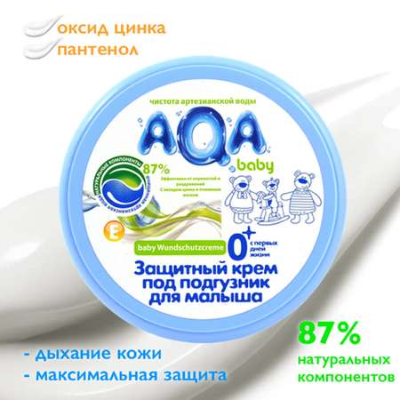 Крем под подгузник AQA baby защитный 100 мл