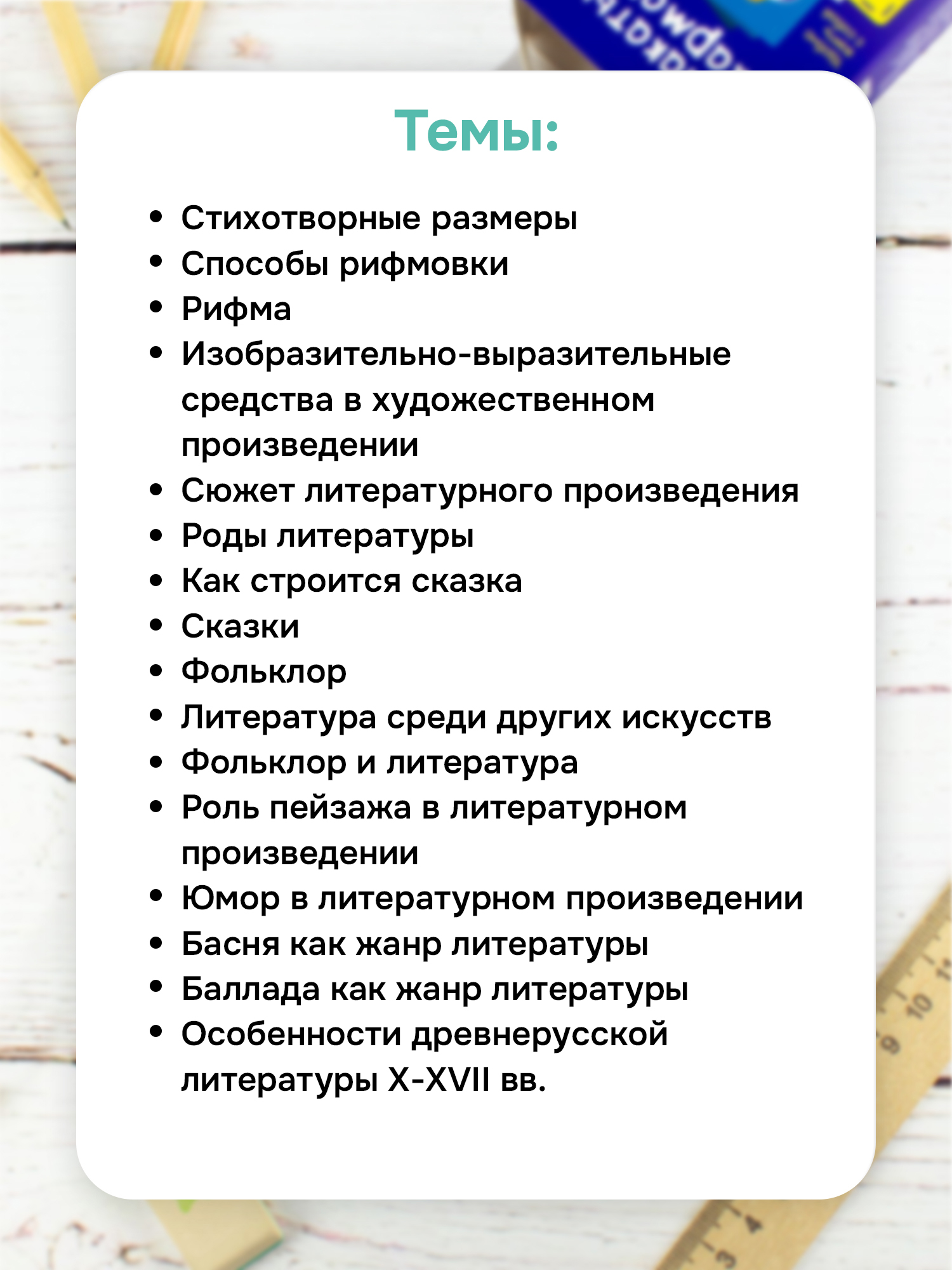 Карточки Выручалкин «Литература 5-7 класс» - фото 5