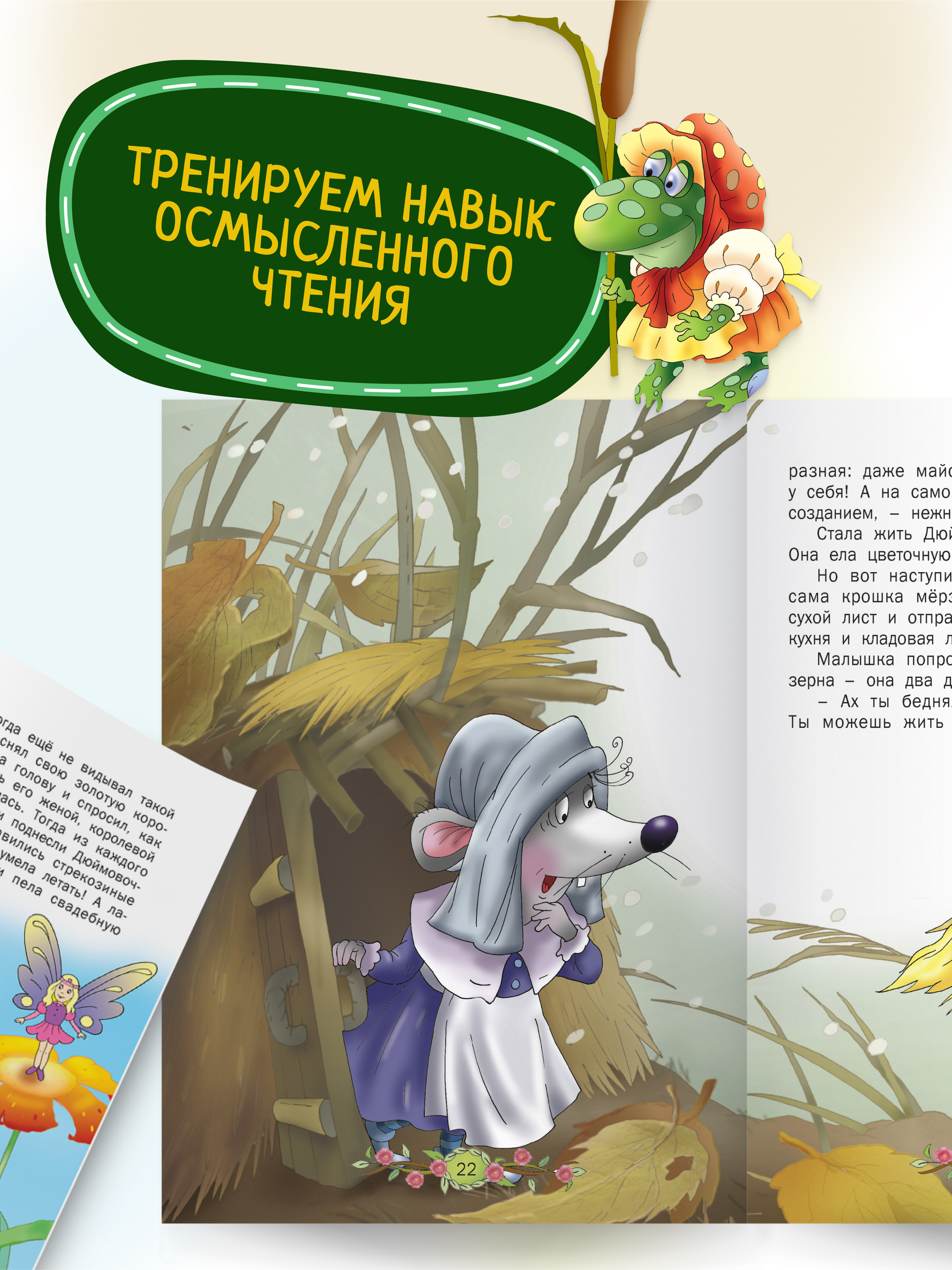 Детская книга Харвест Сказки для малышей - фото 5