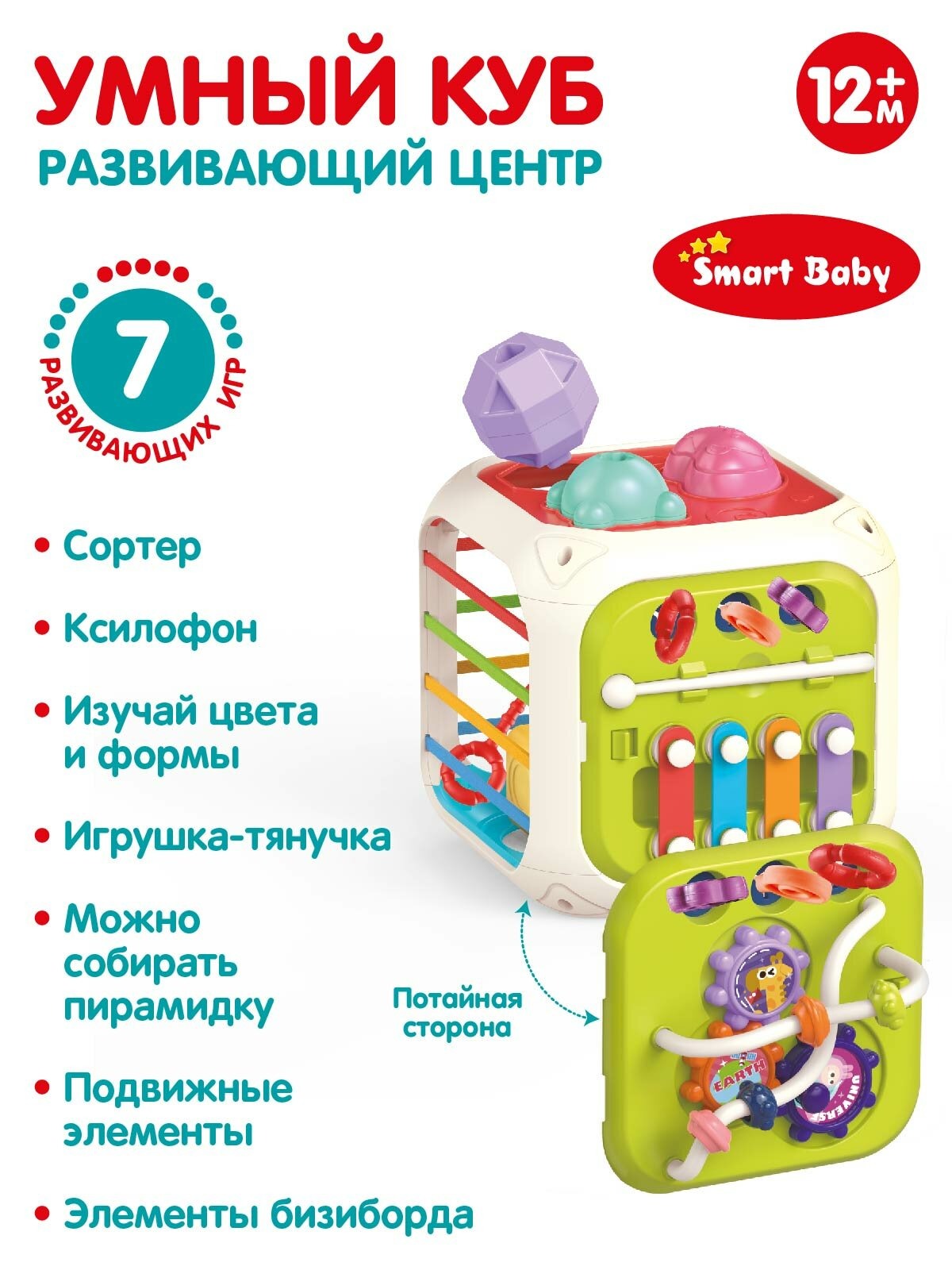 Игрушка Smart Baby развивающий центр Умный куб - фото 3