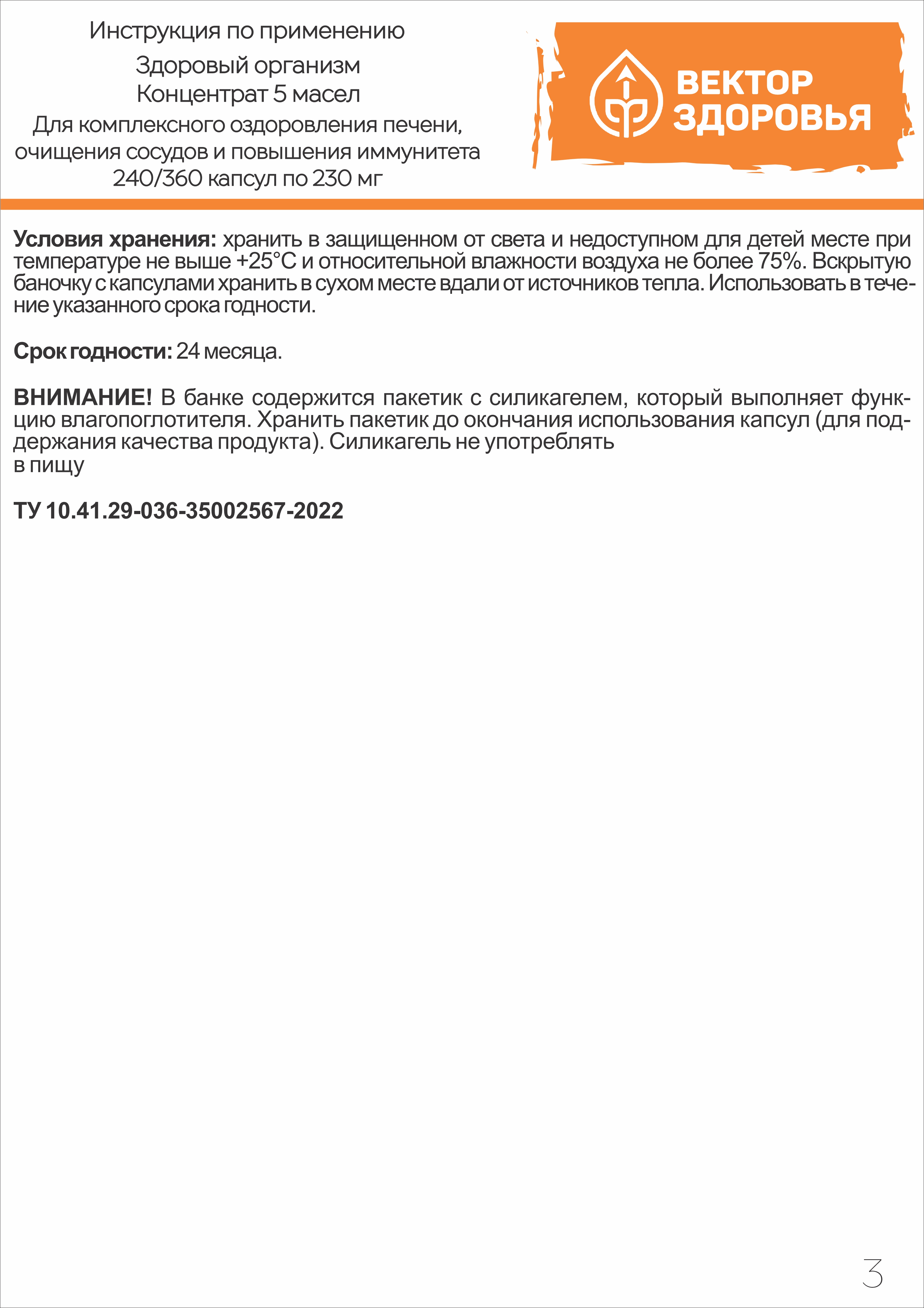 Концентрат масел Алтайские традиции Здоровый организм 240 капсул - фото 10