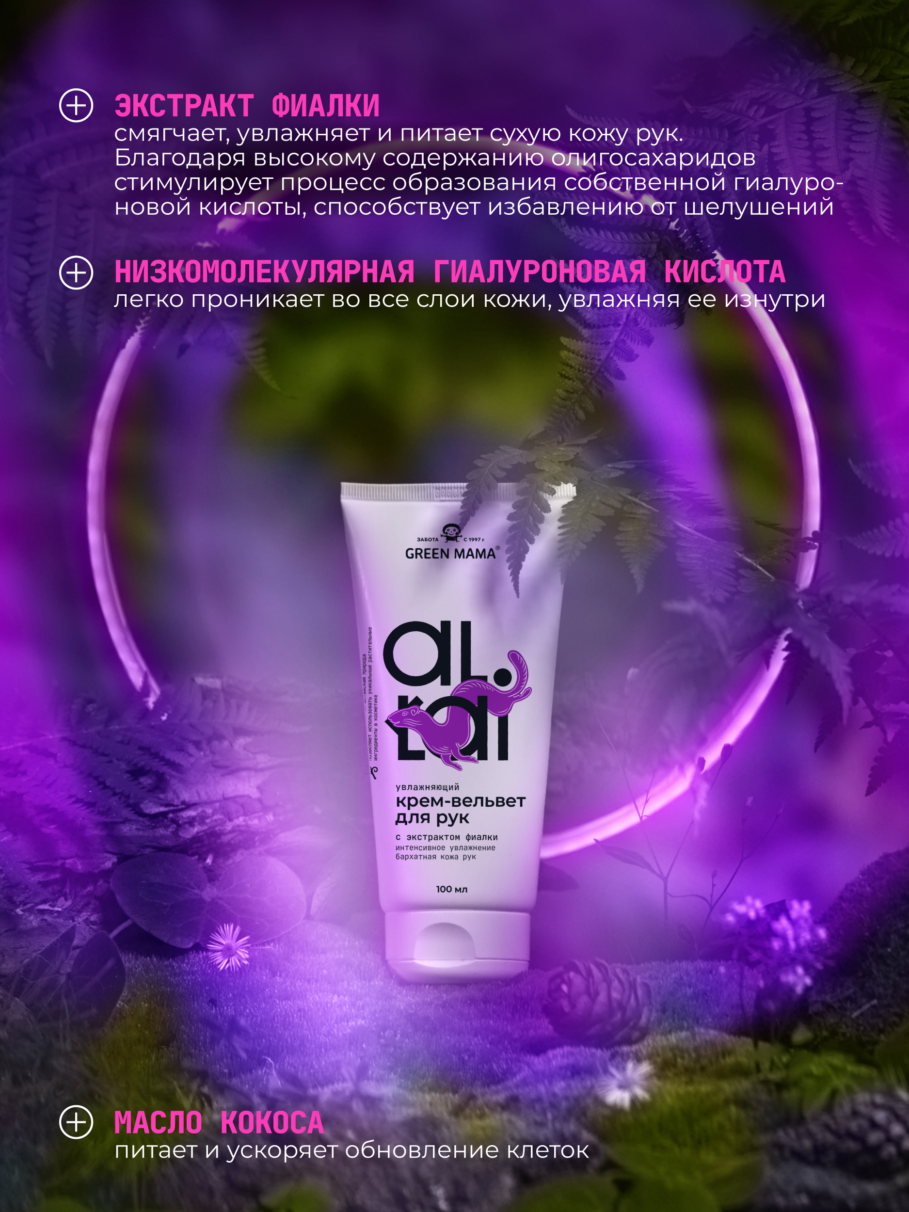 Крем Green Mama Altai увлажняющий 100 мл 1 шт. - фото 3