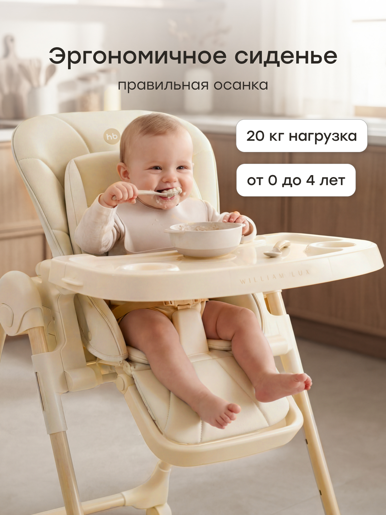 Стульчик для кормления Happy Baby WILLIAM LUX белый - фото 3