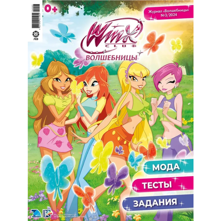 Журналы Winx Детский журнал Волшебницы WINX