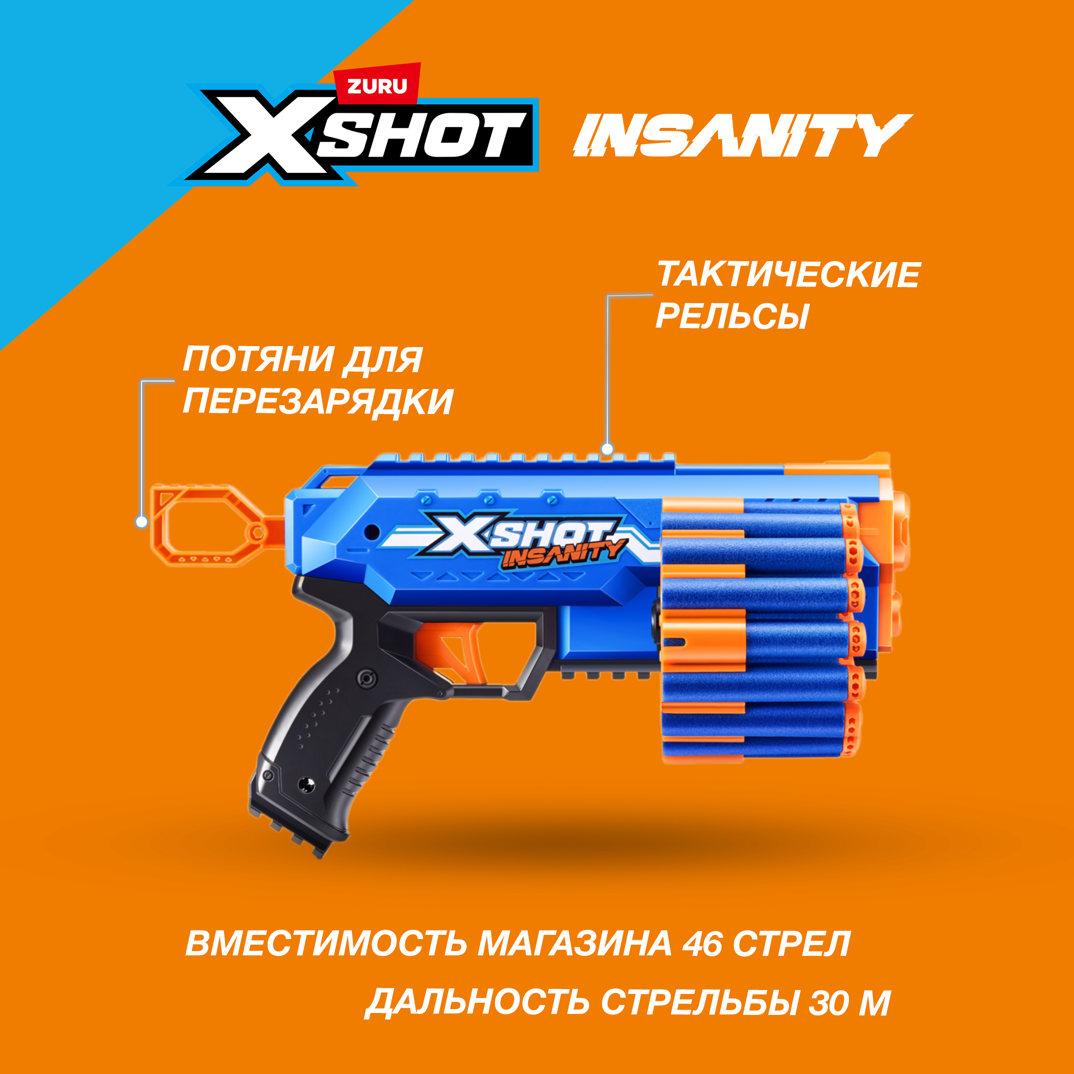 Бластер Zuru XSHOT  Insanity Manic - фото 2