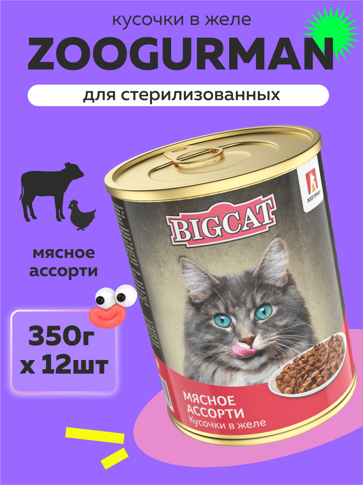 Корм влажный Зоогурман Big Cat Мясное ассорти 350 гр х 12 шт - фото 1