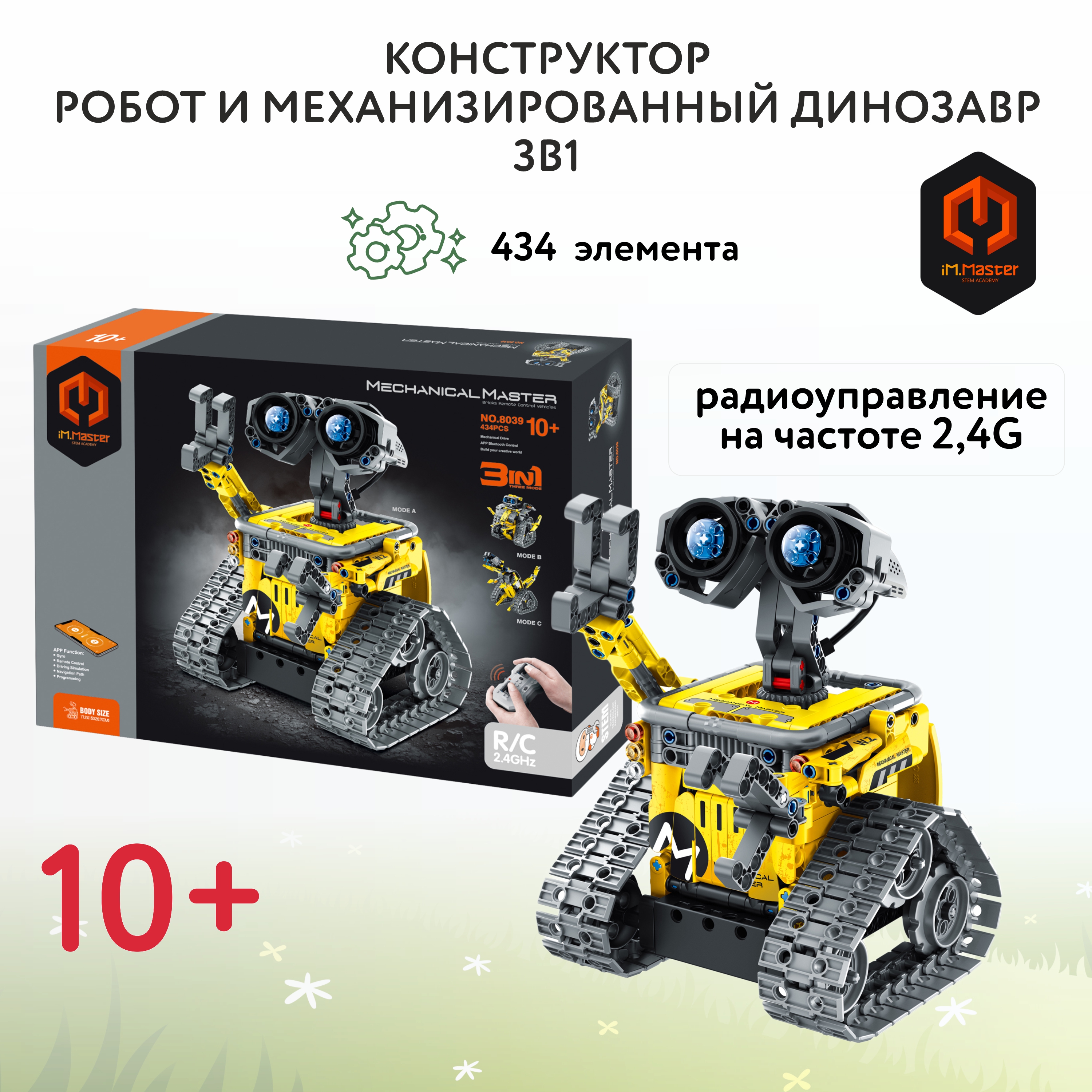 Конструктор Im.Master Робот и динозавр блочный - фото 1