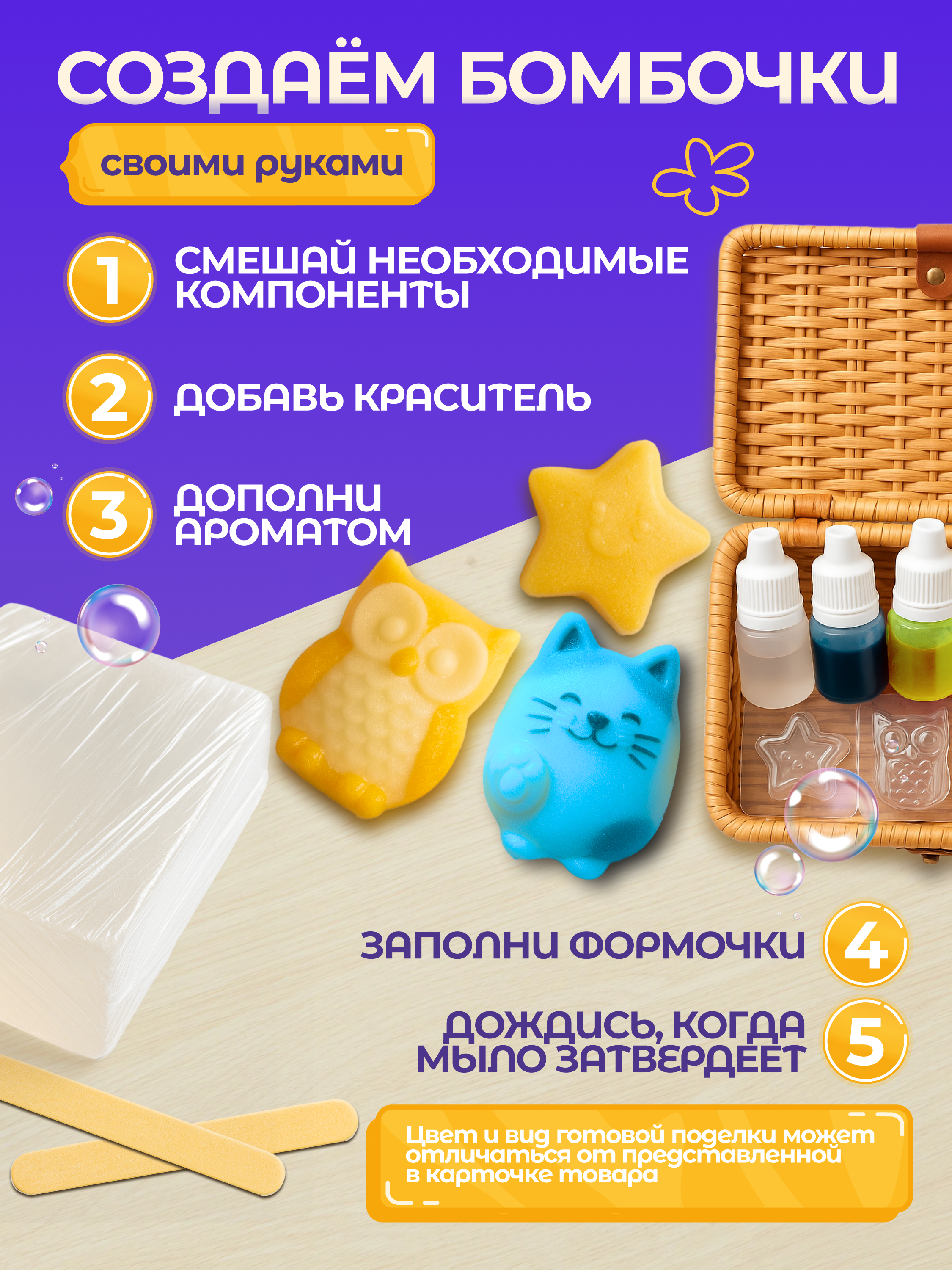 Набор для творчества Magic Stories детский, мыловарение своими руками MS-NTM-002 - фото 5