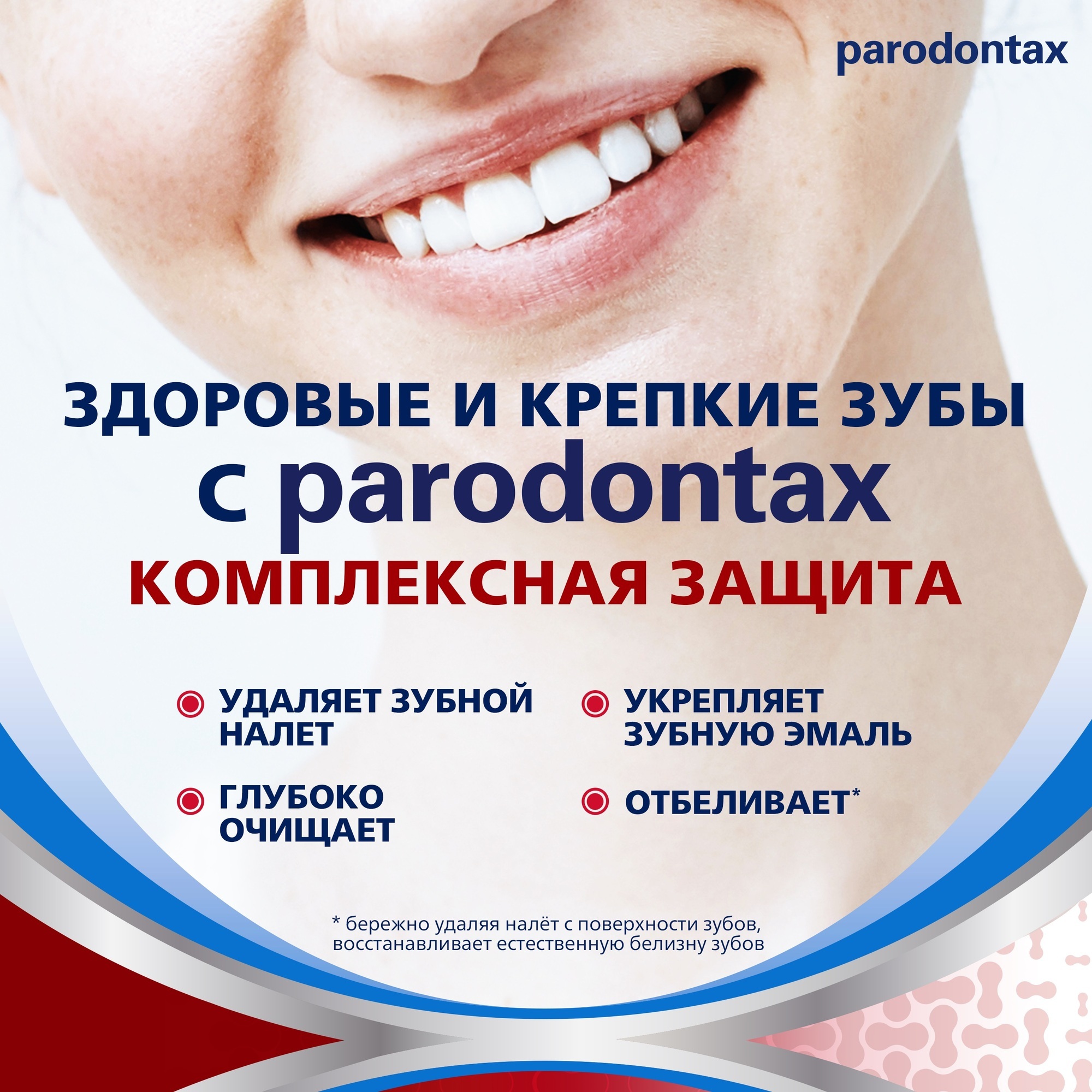 Зубная паста Parodontax - фото 6