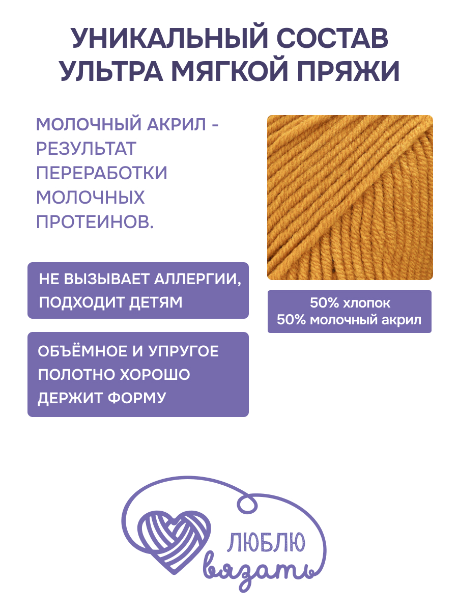 Пряжа для вязания Люблю Вязать 50г 95м 3шт - фото 2