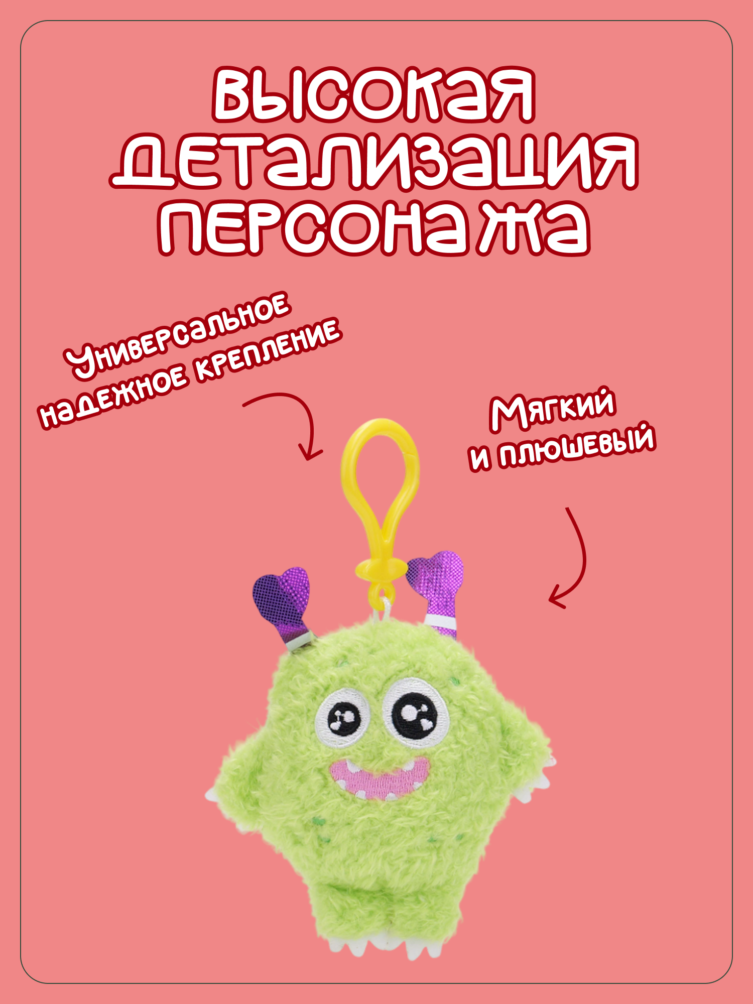 Брелок Snuggles Монстры - фото 2