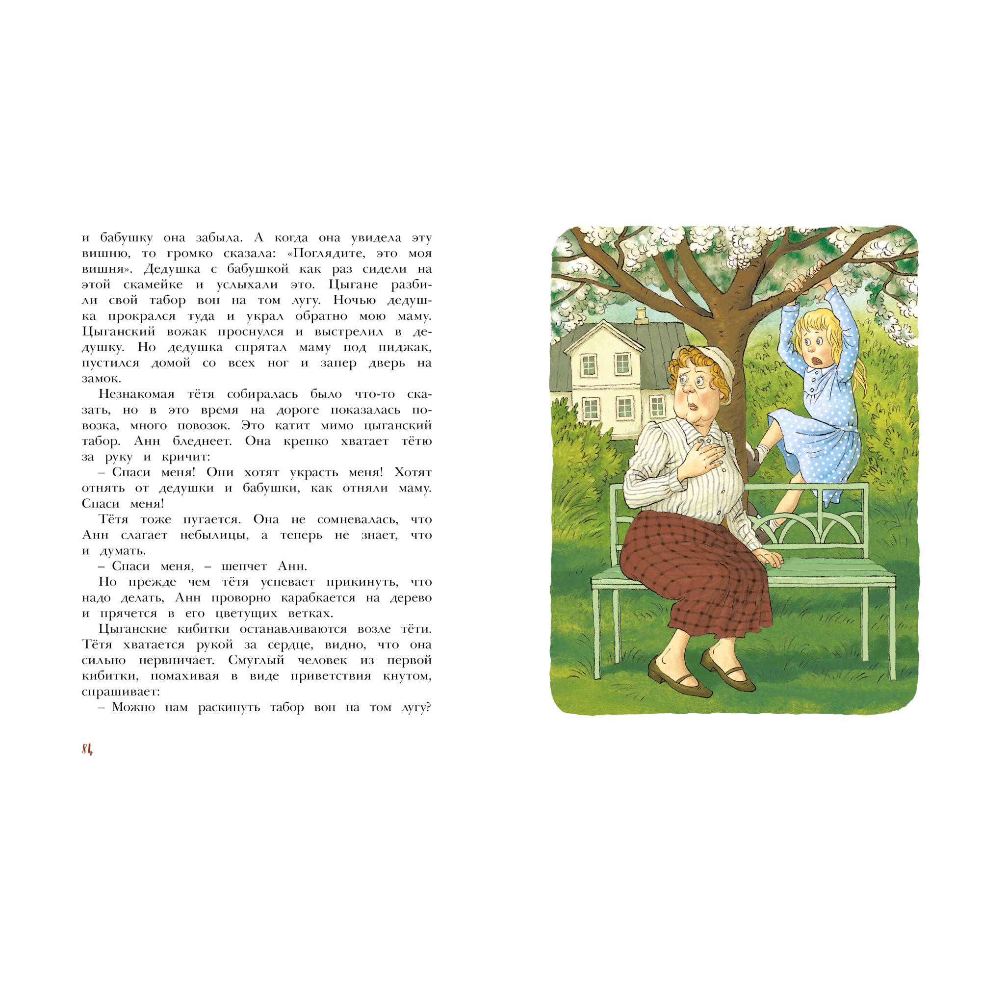 Книга МАХАОН Отважная Кайса и другие дети Линдгрен А. - фото 4