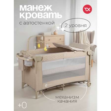 Манеж кровать Tomix Born Plus