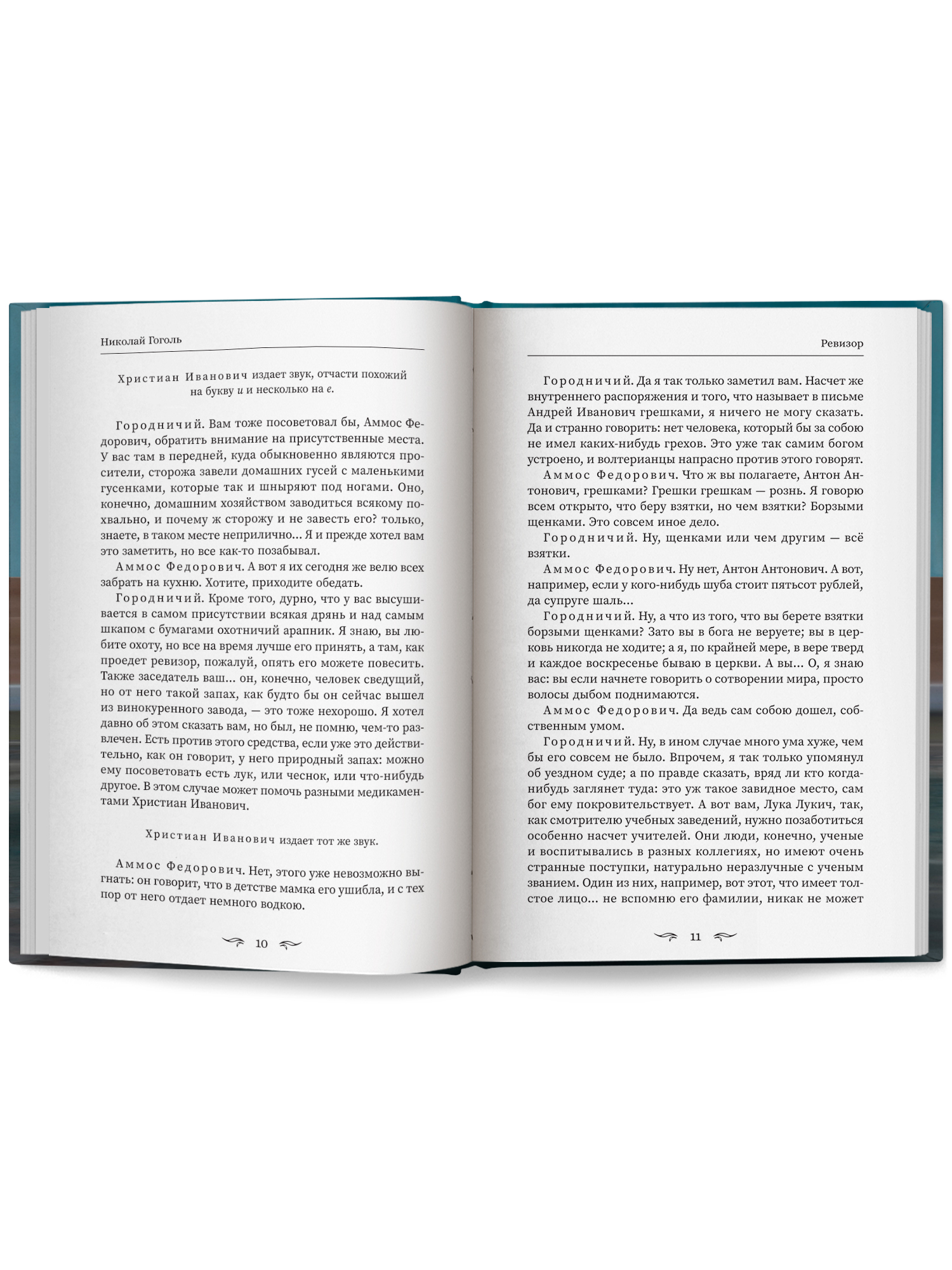 Книга Феникс Ревизор сборник - фото 13